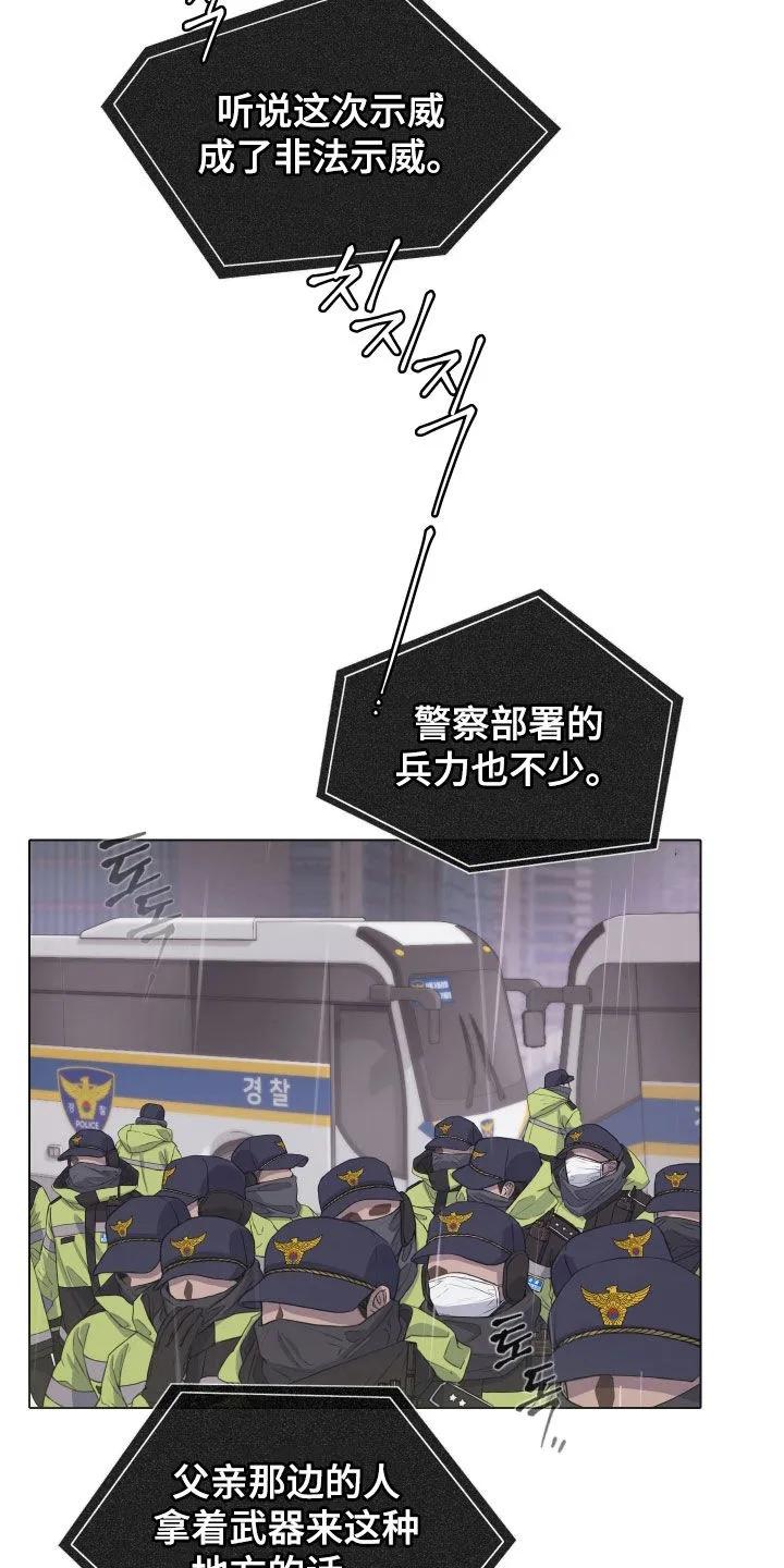 《致命咨询》第134章：【第三季】示威游行 第4页