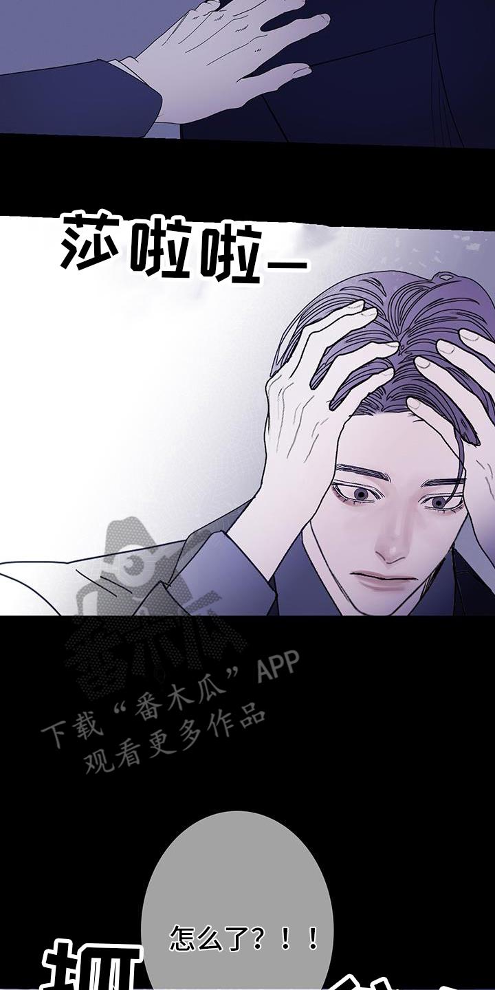 《鬼门关》第135章：【第二季】刺耳 第14页