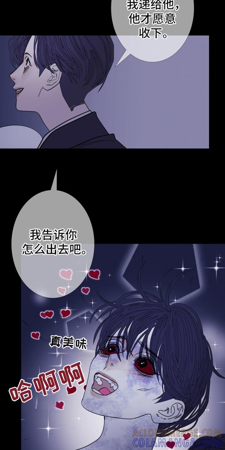 《鬼门关》第138章：【第二季】牵得更紧 第17页