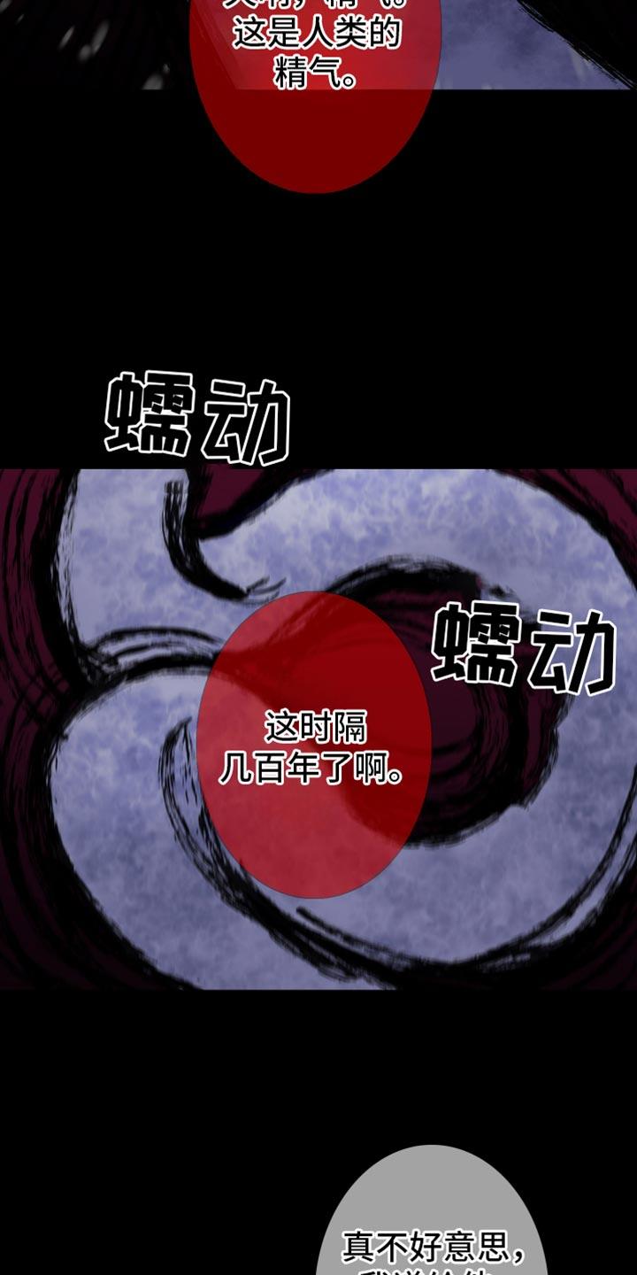 《鬼门关》第138章：【第二季】牵得更紧 第16页