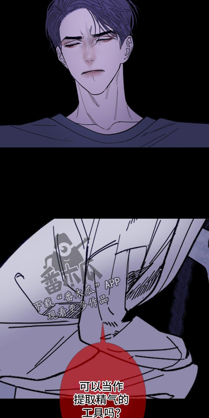 《鬼门关》第139章：【第二季】我们已经很熟了 第10页