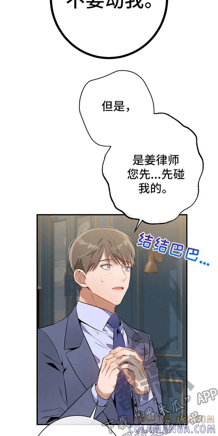 《遗失的道德》第14章：调查 第5页