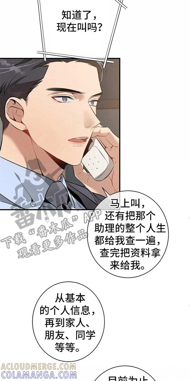《遗失的道德》第14章：调查 第17页