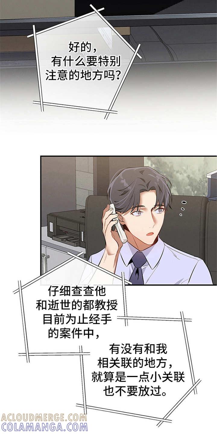 《遗失的道德》第14章：调查 第19页
