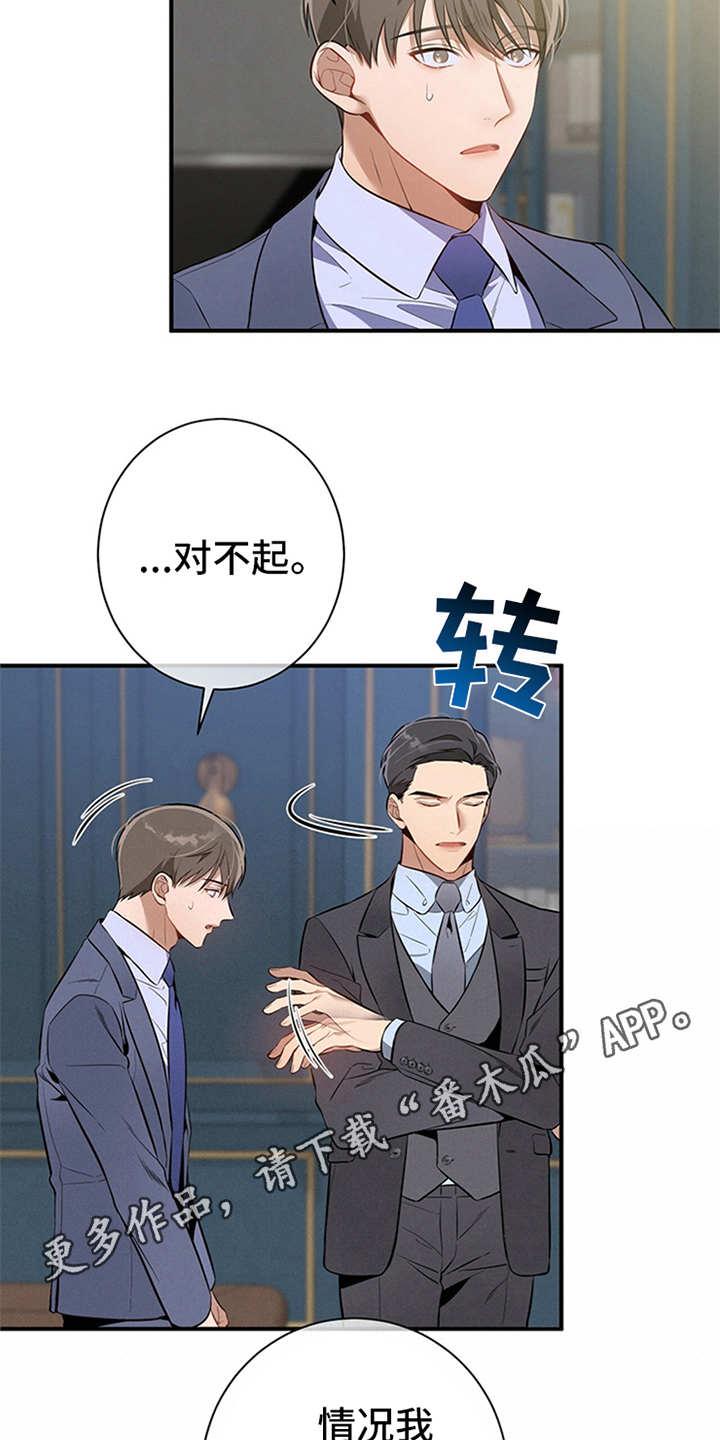 《遗失的道德》第14章：调查 第8页