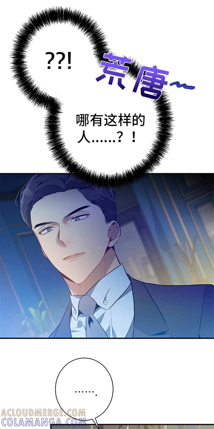 《遗失的道德》第14章：调查 第7页