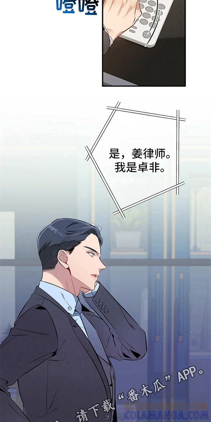 《遗失的道德》第14章：调查 第13页