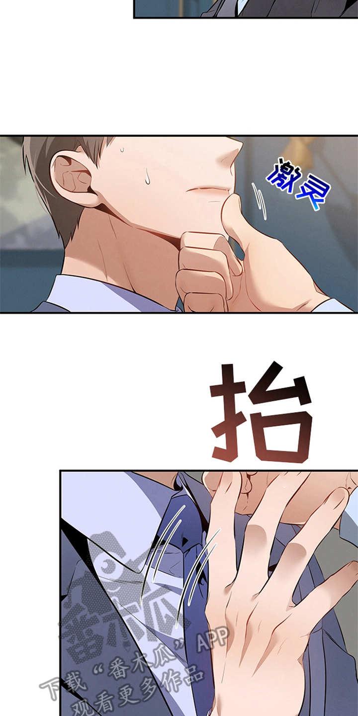 《遗失的道德》第14章：调查 第2页