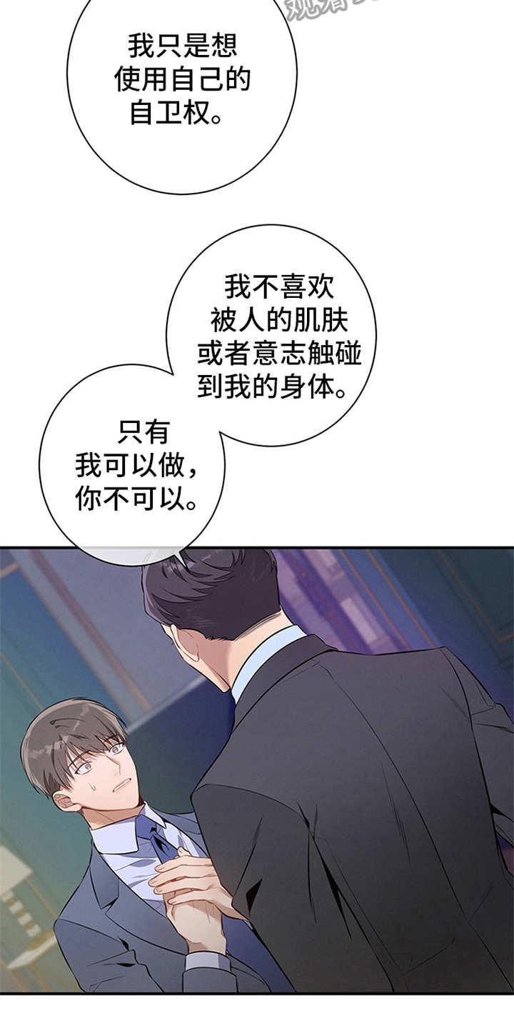 《遗失的道德》第14章：调查 第6页