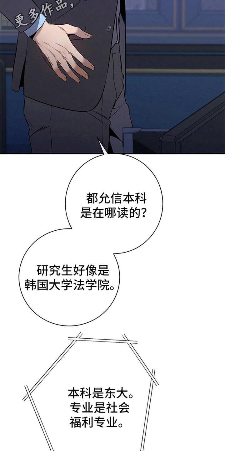 《遗失的道德》第14章：调查 第14页