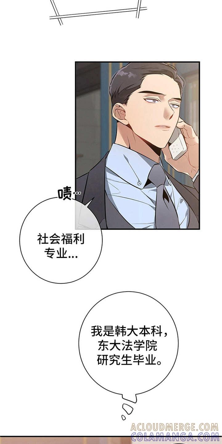 《遗失的道德》第14章：调查 第15页