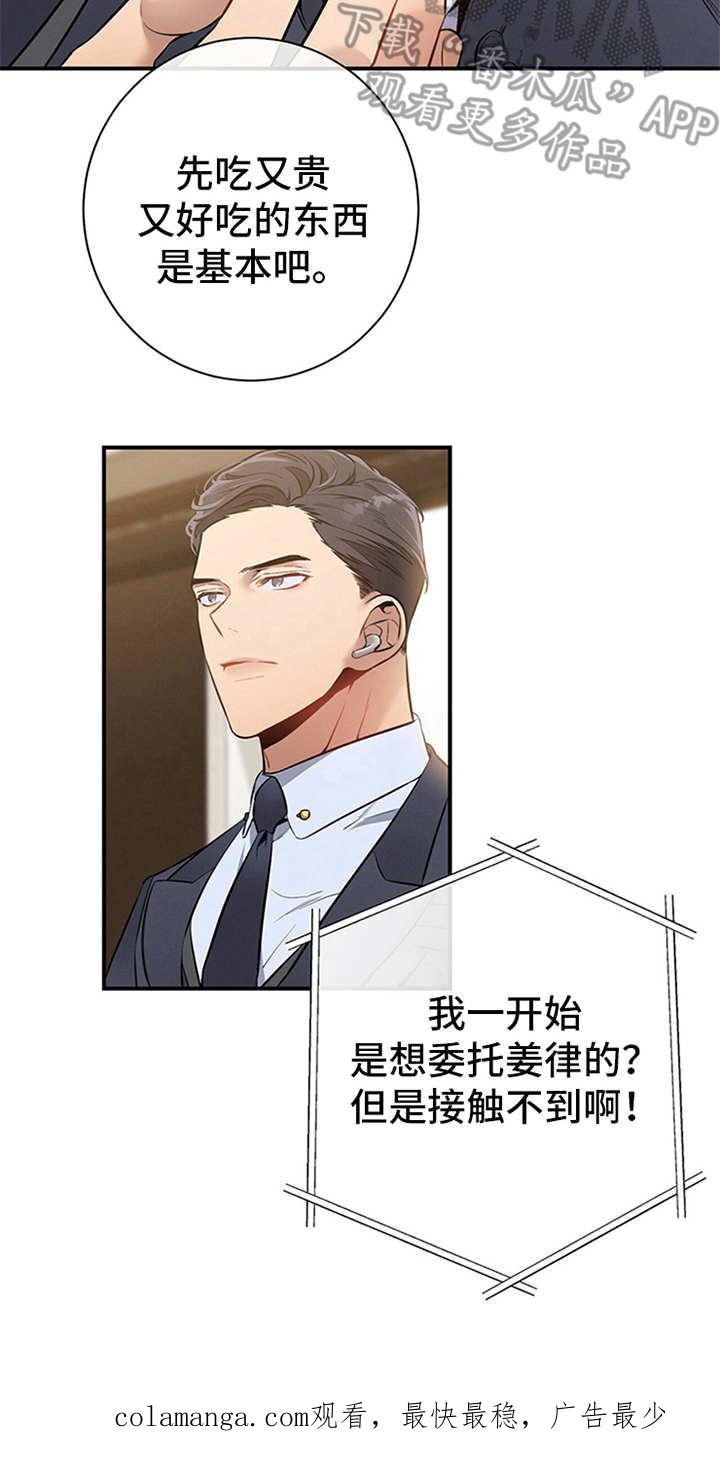 《遗失的道德》第15章：火大 第20页