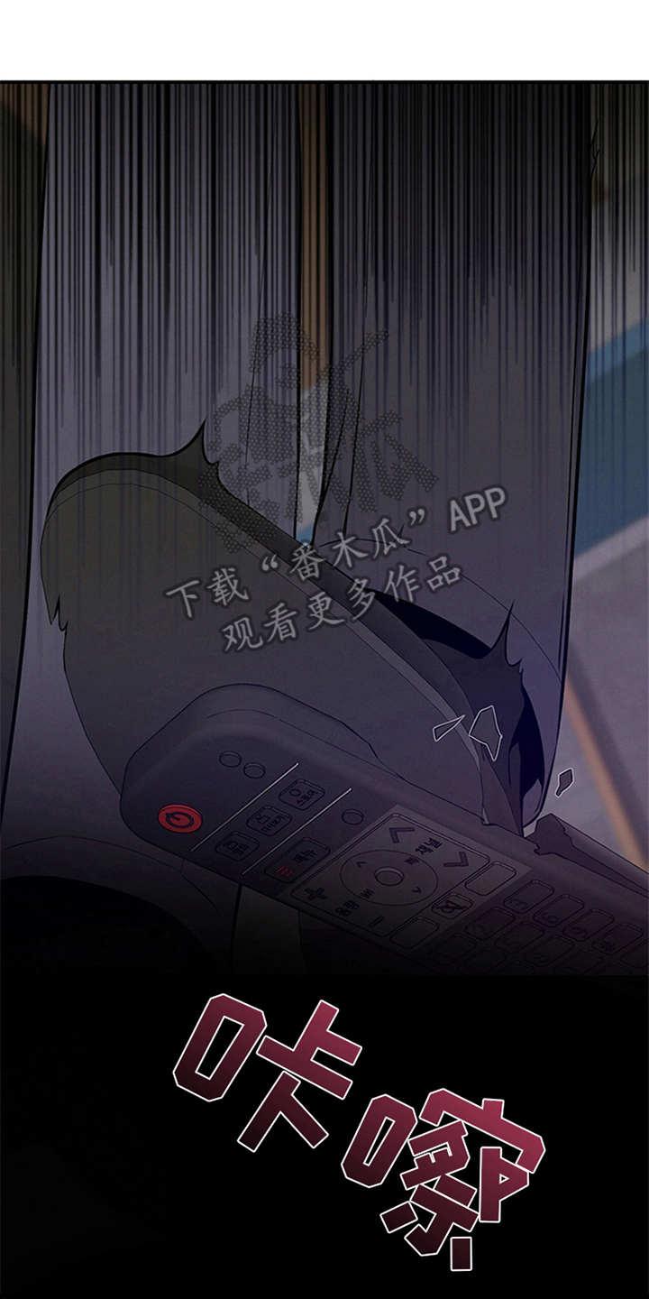 《遗失的道德》第15章：火大 第16页
