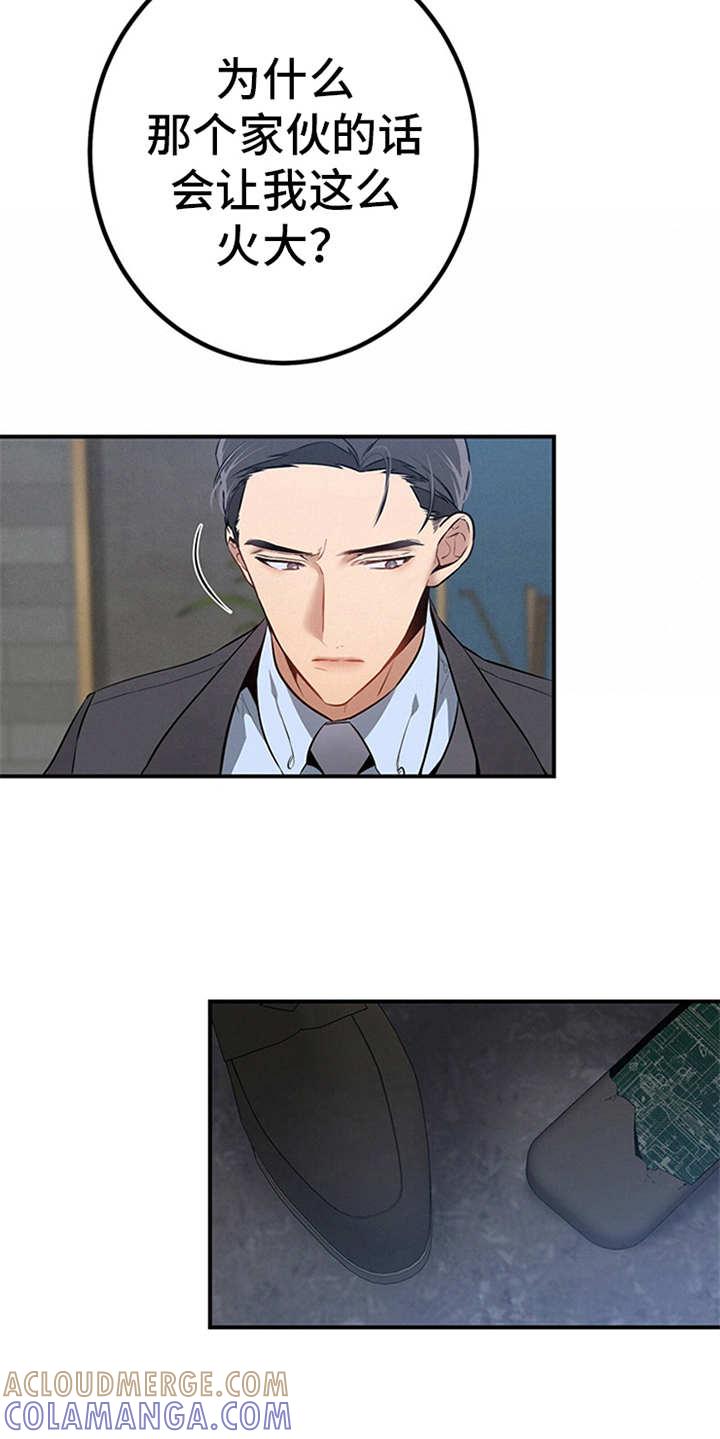 《遗失的道德》第15章：火大 第15页
