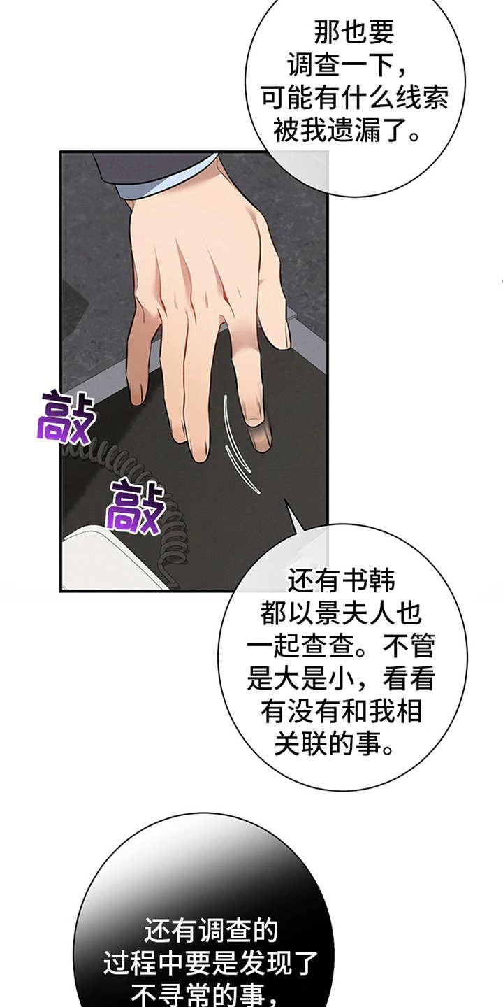 《遗失的道德》第15章：火大 第2页