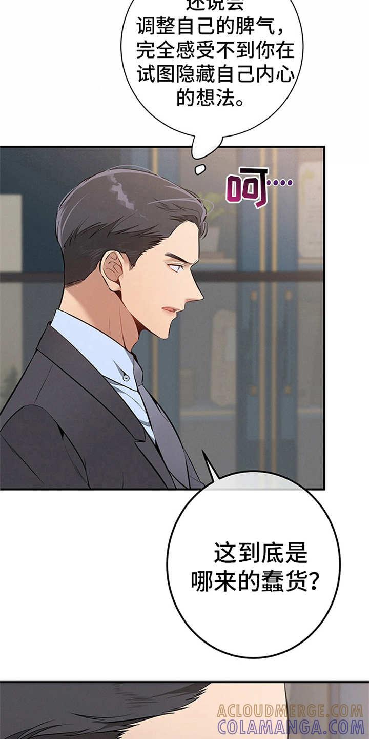 《遗失的道德》第15章：火大 第7页