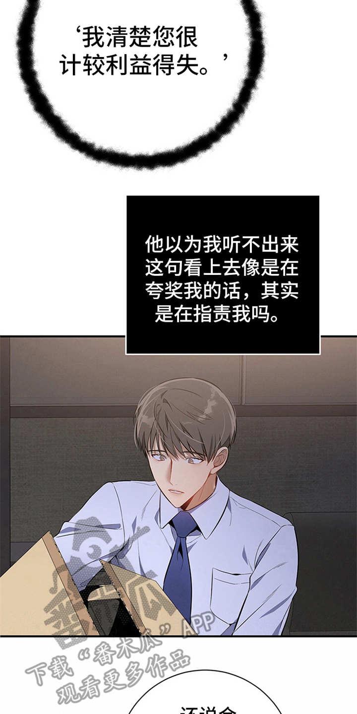 《遗失的道德》第15章：火大 第6页