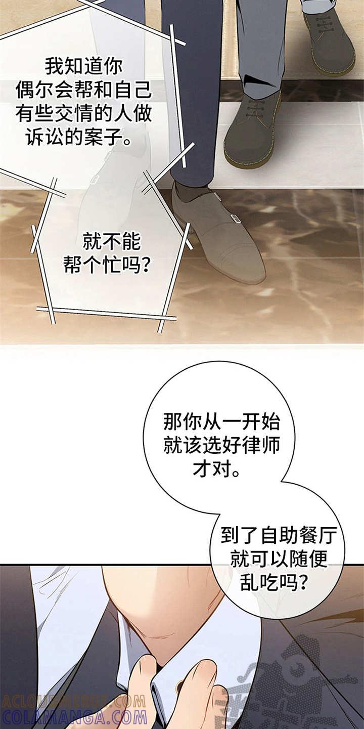 《遗失的道德》第15章：火大 第19页