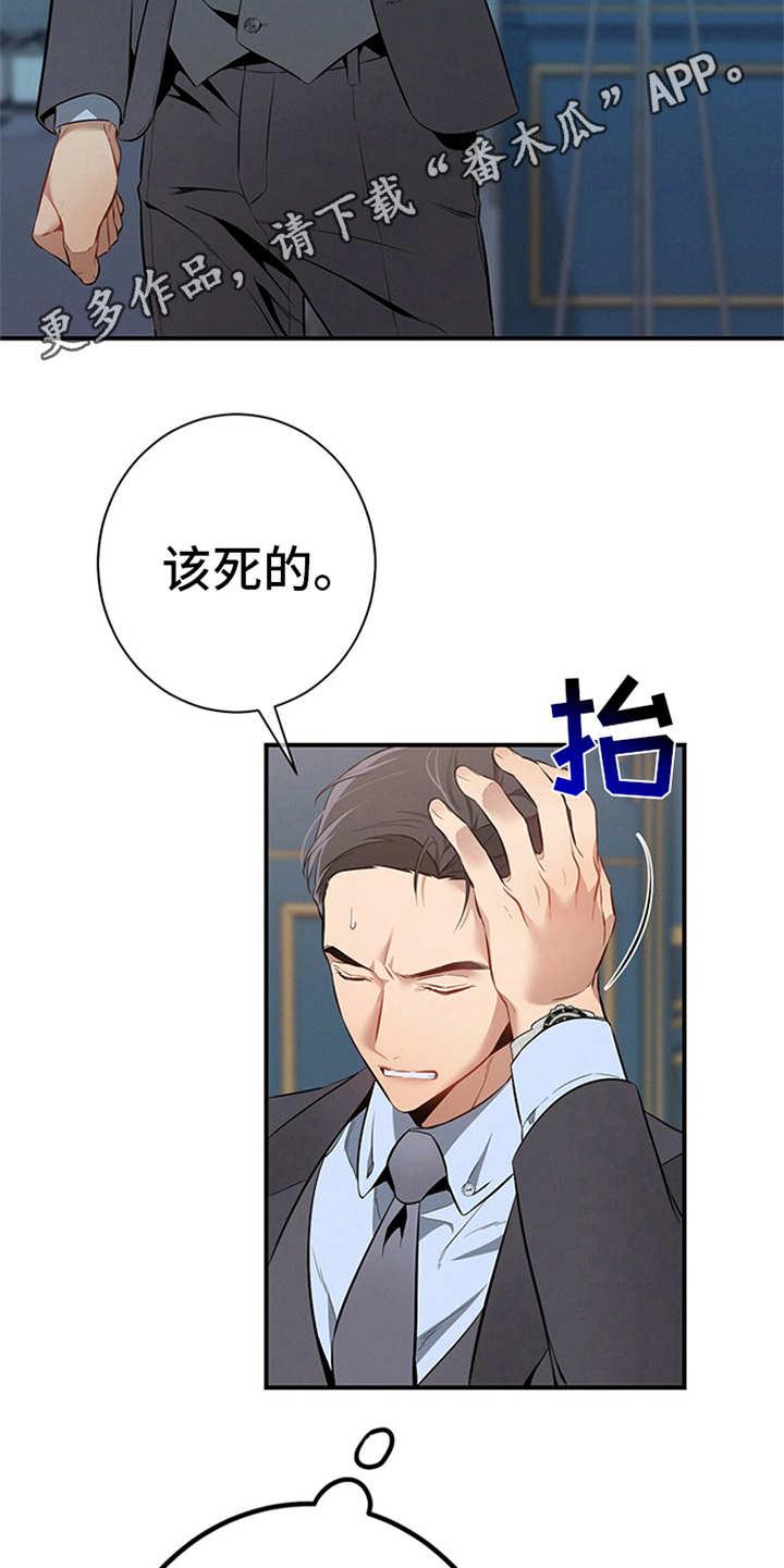 《遗失的道德》第15章：火大 第14页