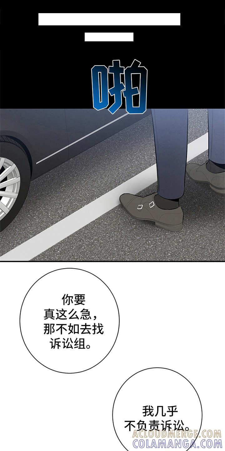 《遗失的道德》第15章：火大 第17页
