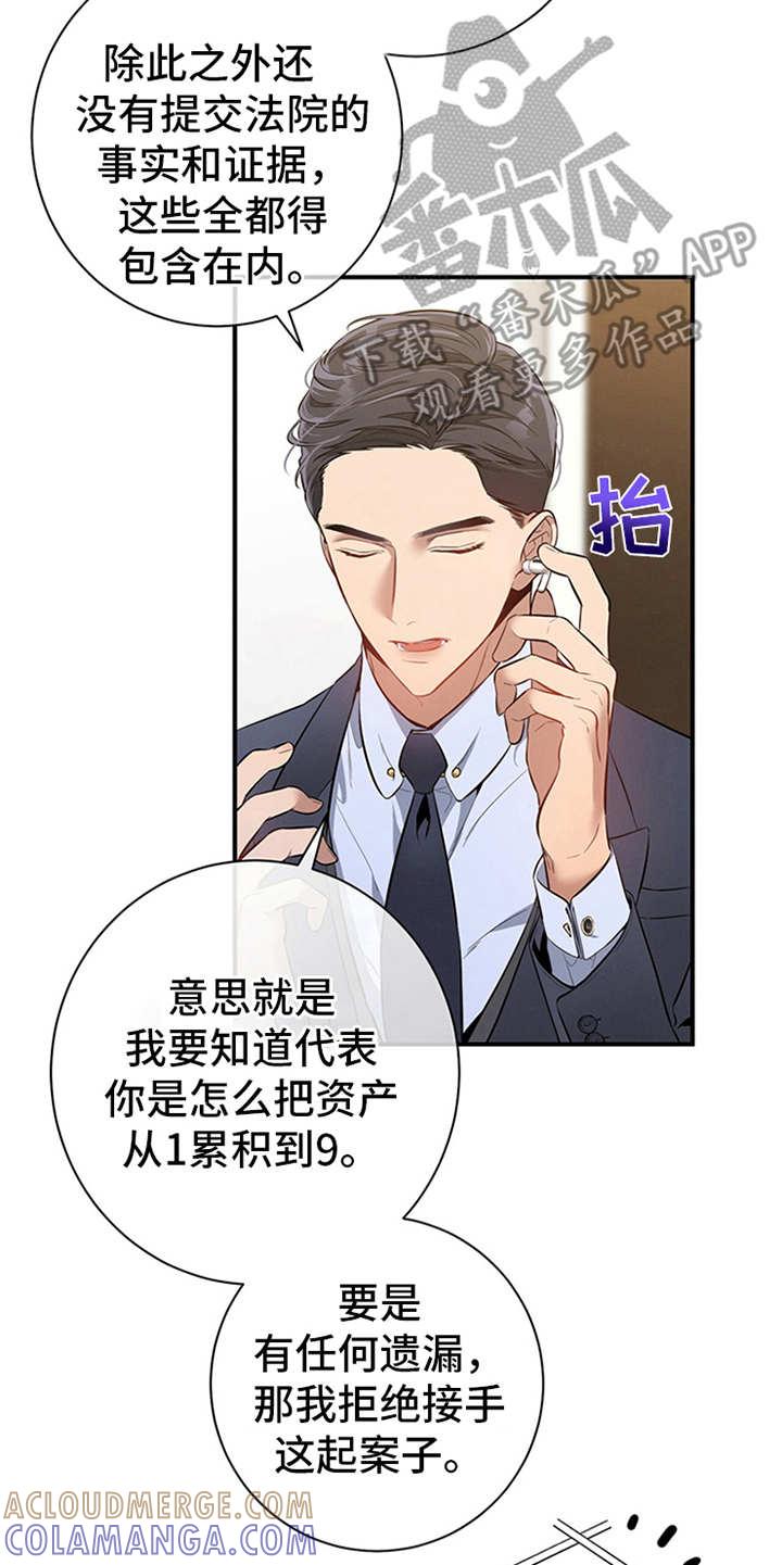 《遗失的道德》第16章：没有疑点 第5页