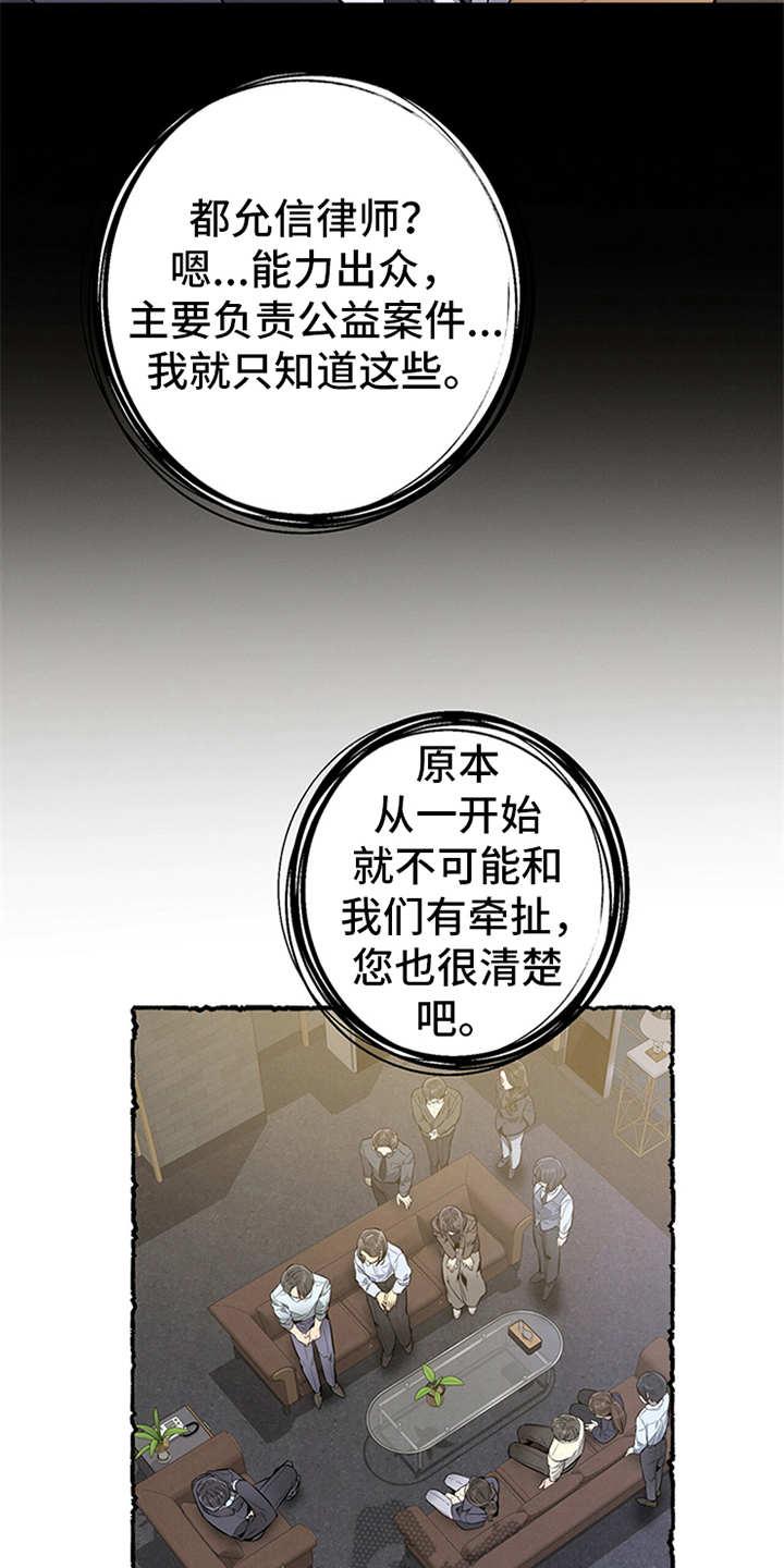 《遗失的道德》第16章：没有疑点 第16页
