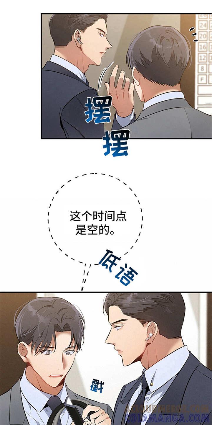 《遗失的道德》第16章：没有疑点 第3页