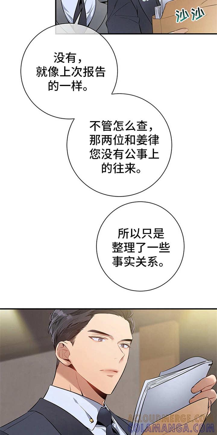 《遗失的道德》第16章：没有疑点 第15页