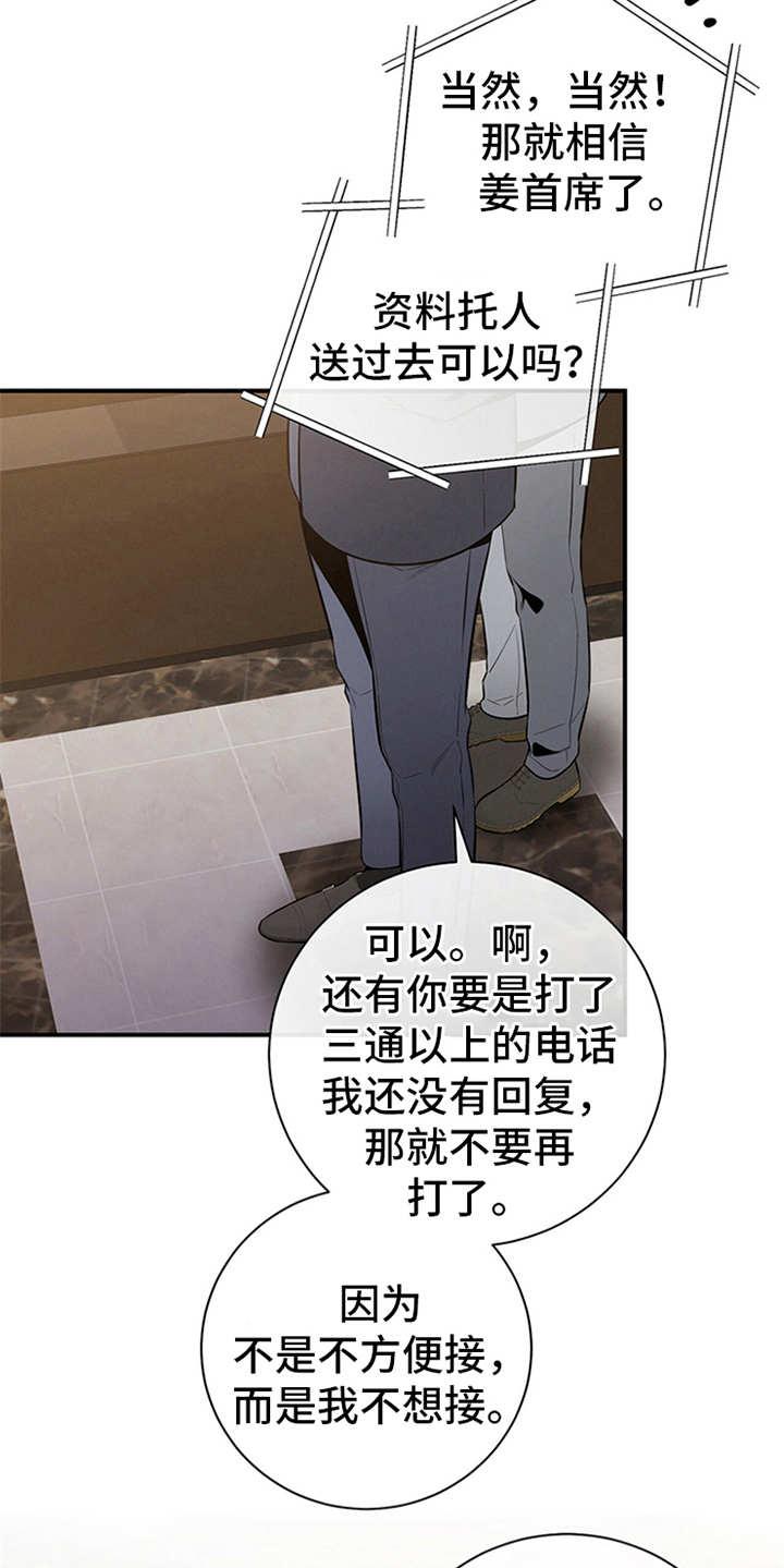 《遗失的道德》第16章：没有疑点 第6页
