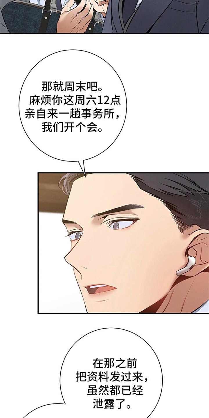 《遗失的道德》第16章：没有疑点 第4页