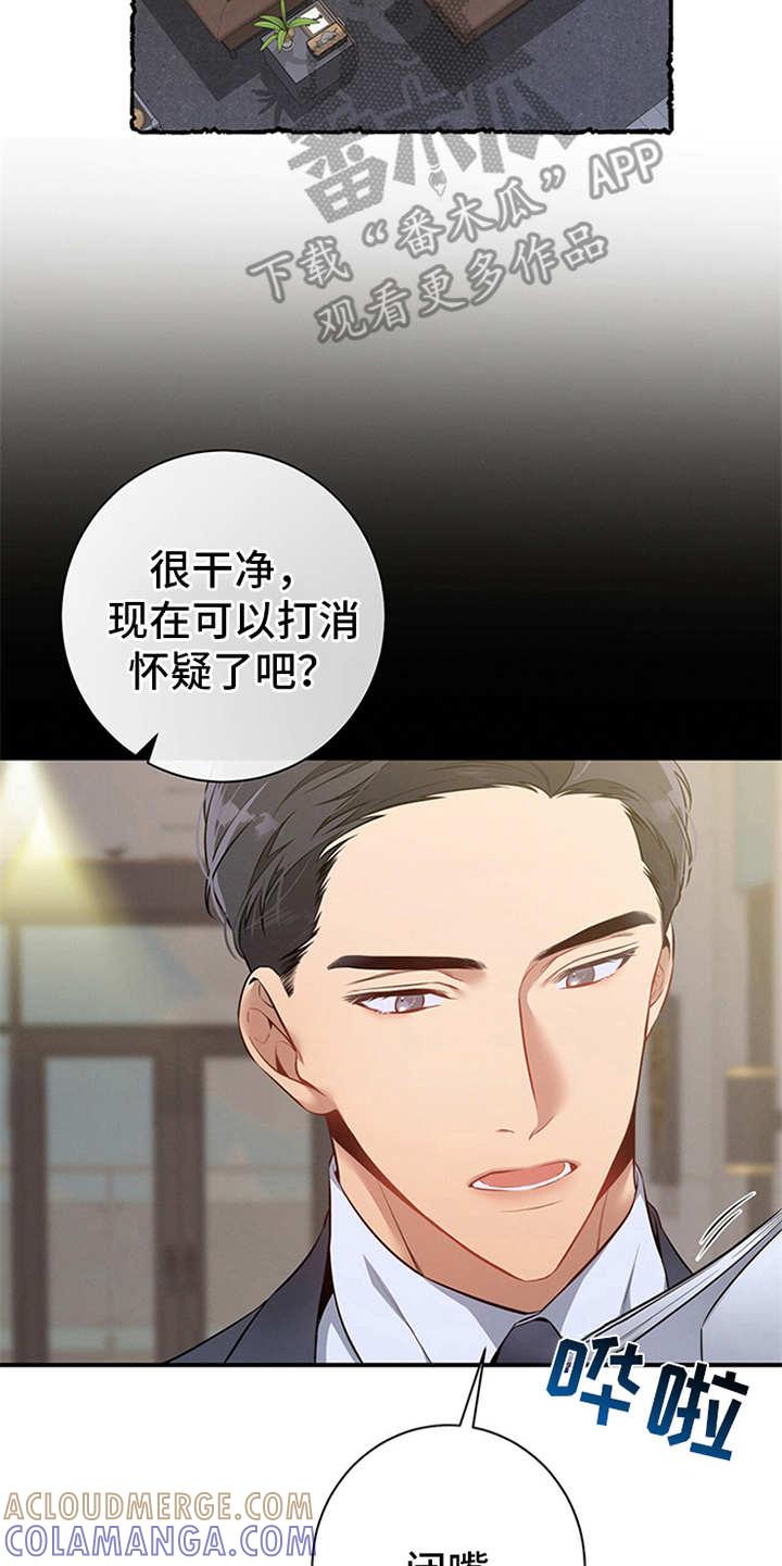 《遗失的道德》第16章：没有疑点 第17页