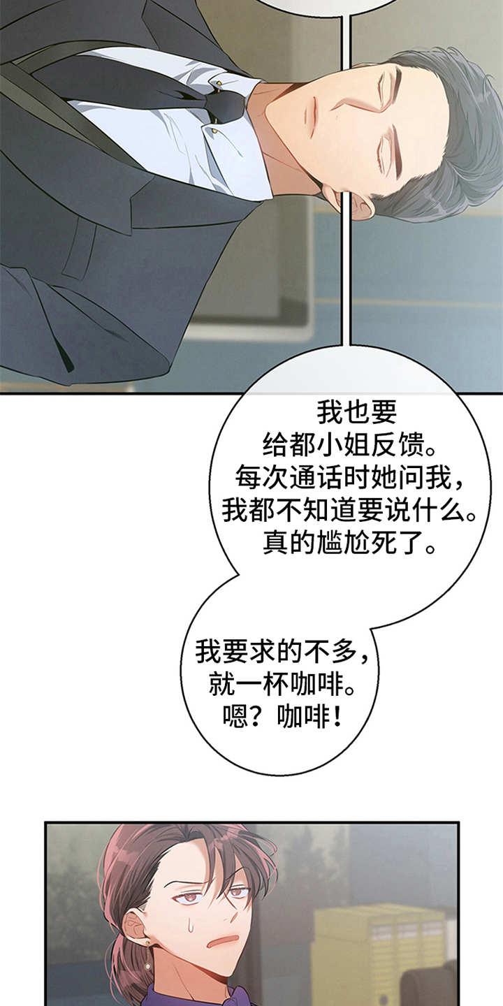 《遗失的道德》第17章：唠叨 第10页