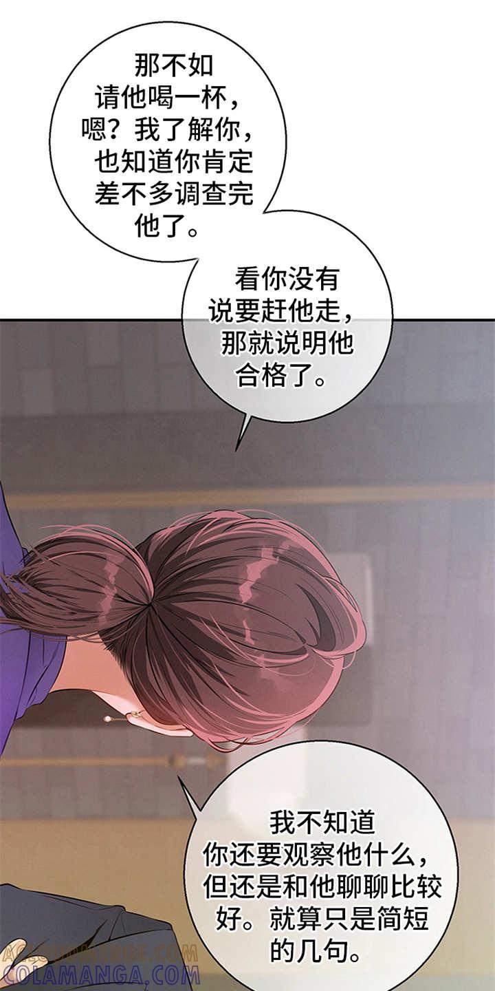 《遗失的道德》第17章：唠叨 第9页