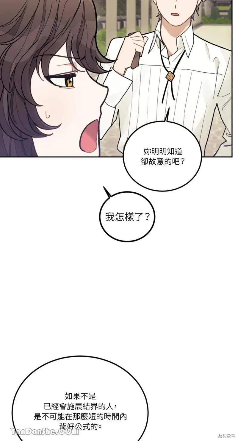 《男主我就敬谢不敏了！》第17话 第83页