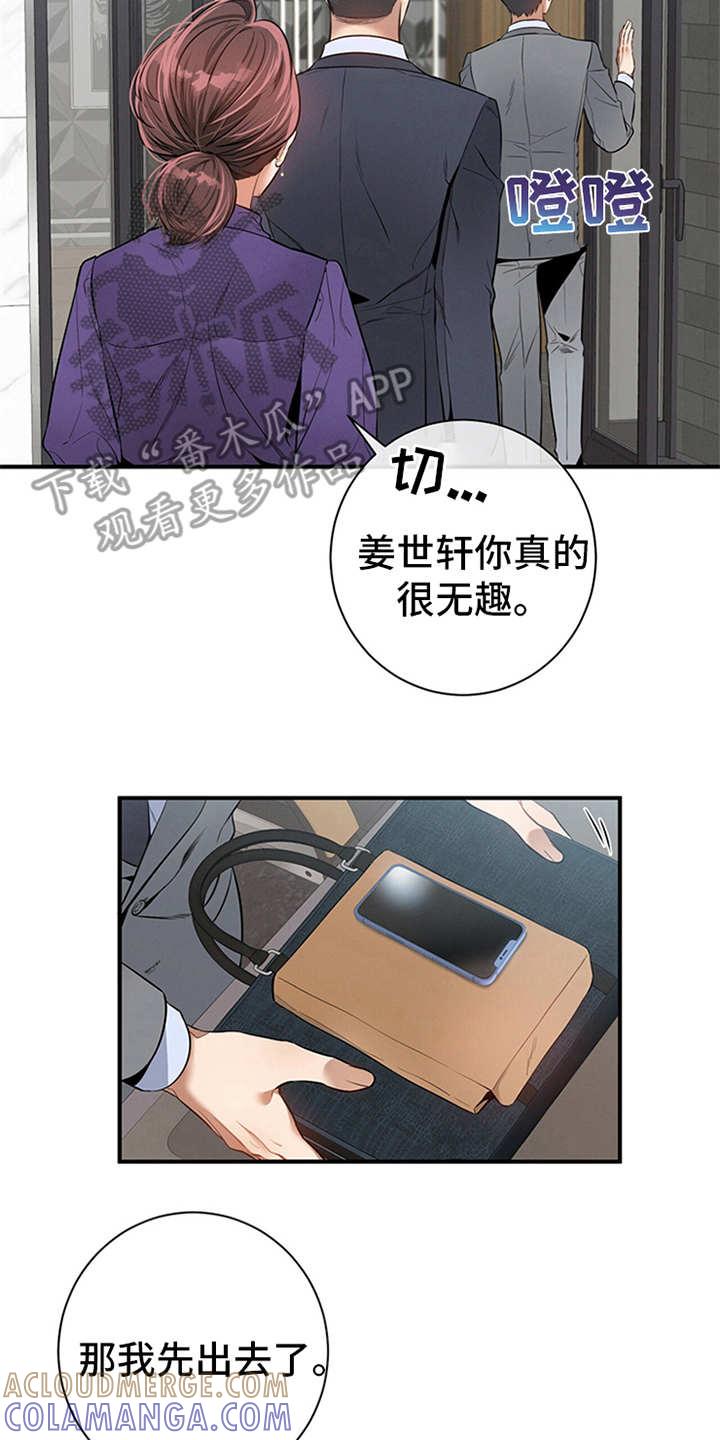 《遗失的道德》第17章：唠叨 第3页