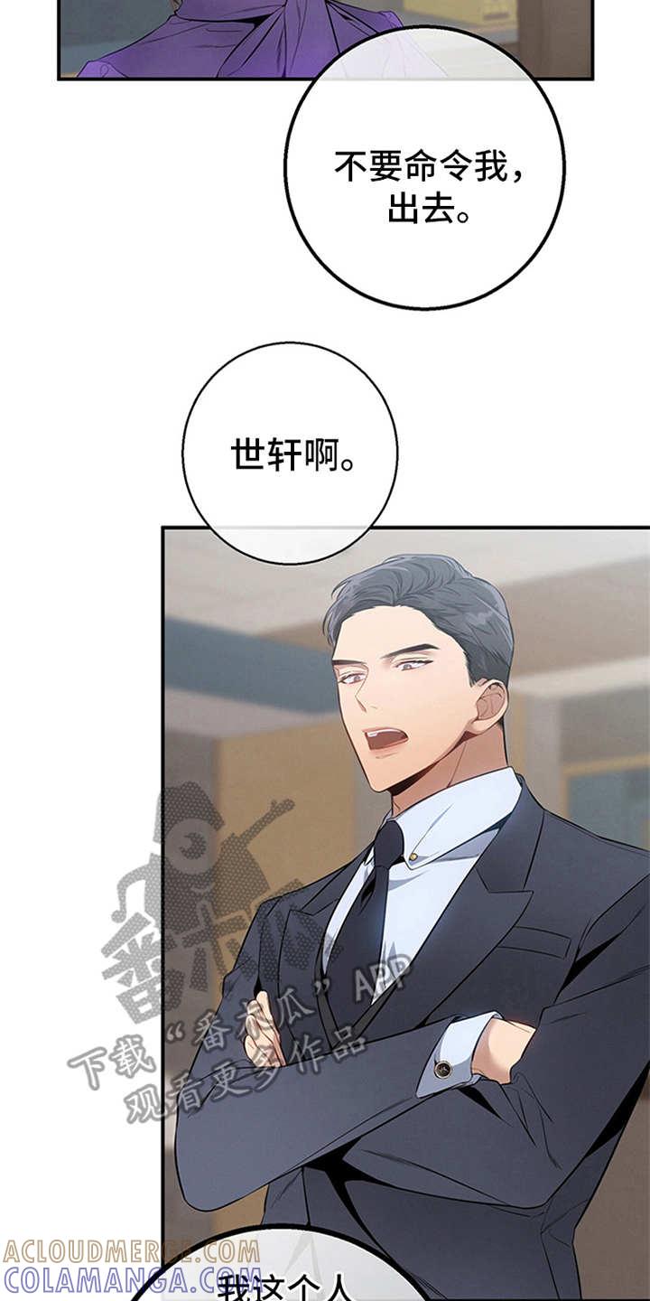 《遗失的道德》第17章：唠叨 第11页