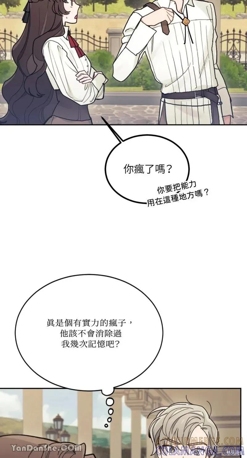 《男主我就敬谢不敏了！》第17话 第82页