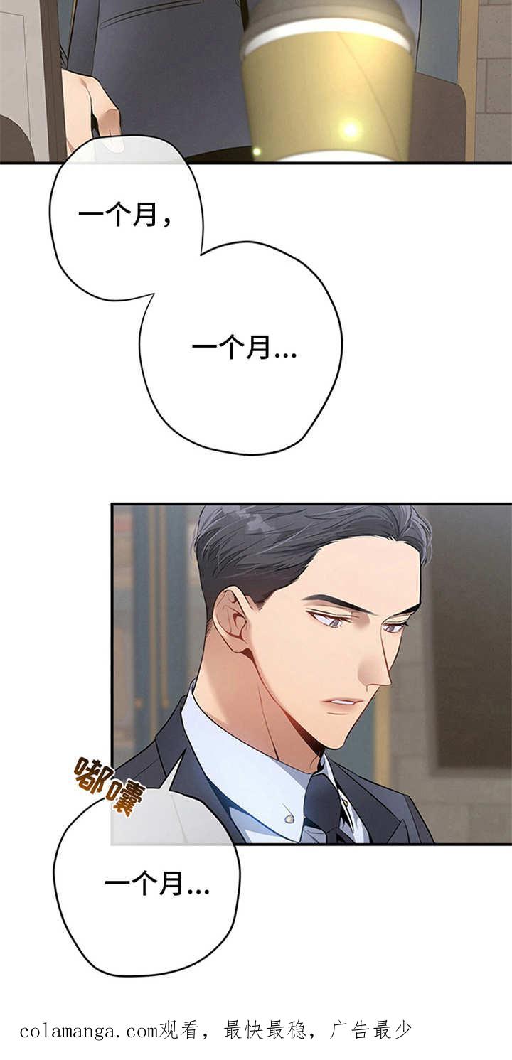 《遗失的道德》第17章：唠叨 第18页