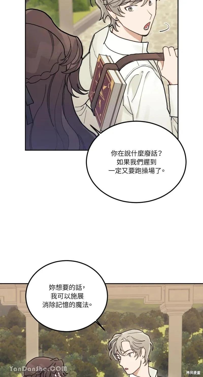 《男主我就敬谢不敏了！》第17话 第81页