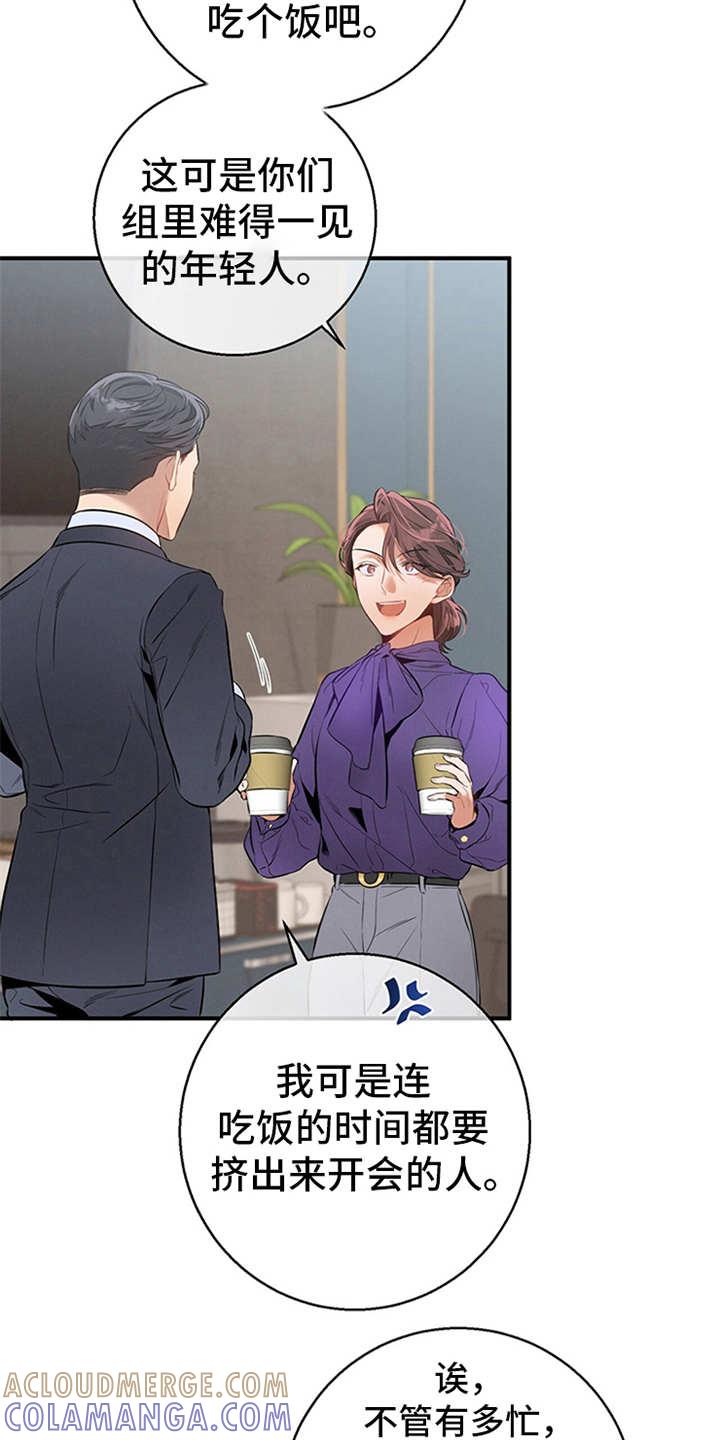 《遗失的道德》第17章：唠叨 第7页