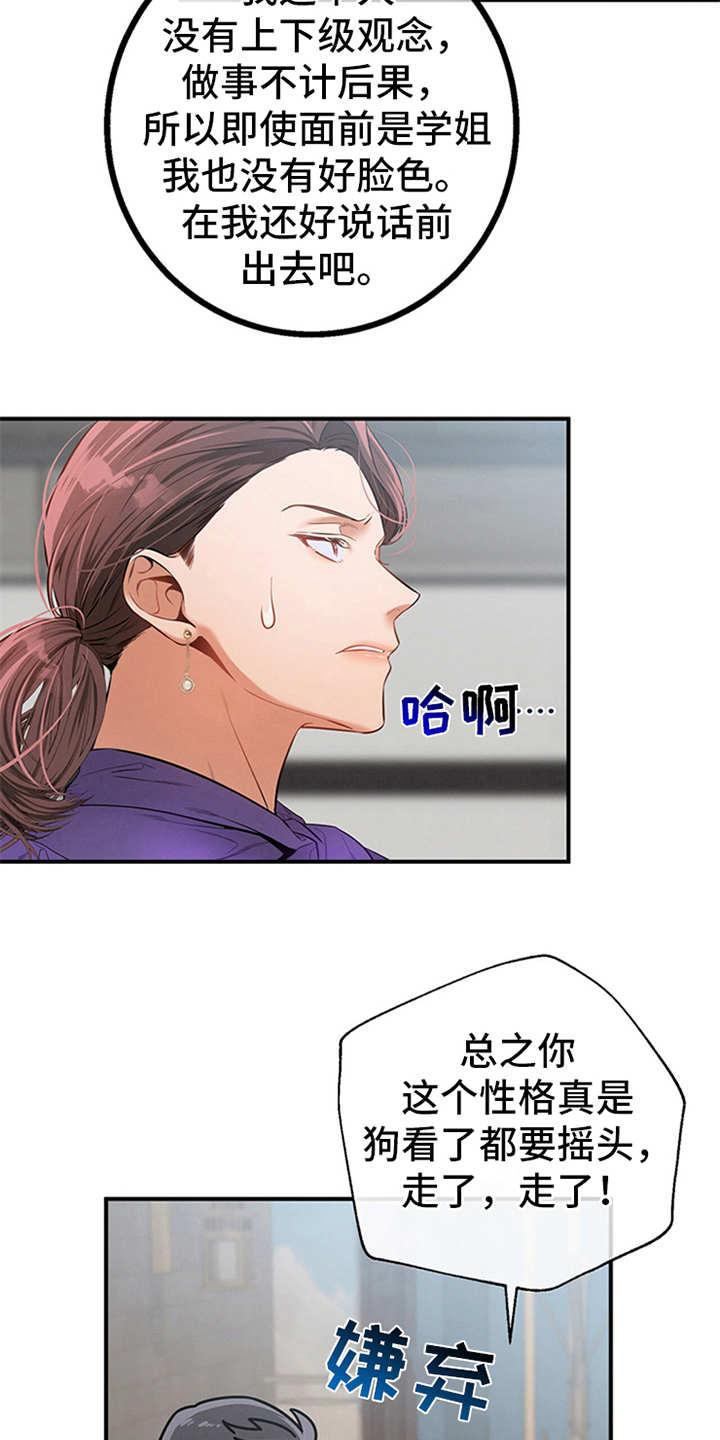 《遗失的道德》第17章：唠叨 第12页
