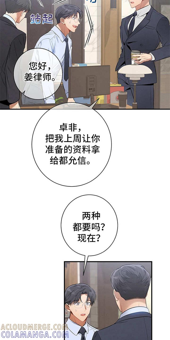《遗失的道德》第18章：咖啡 第5页