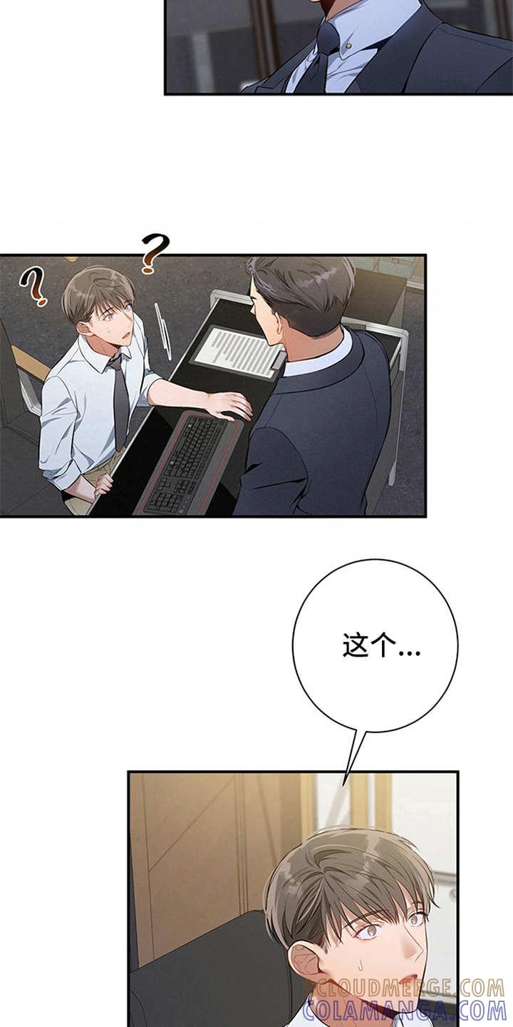 《遗失的道德》第18章：咖啡 第11页