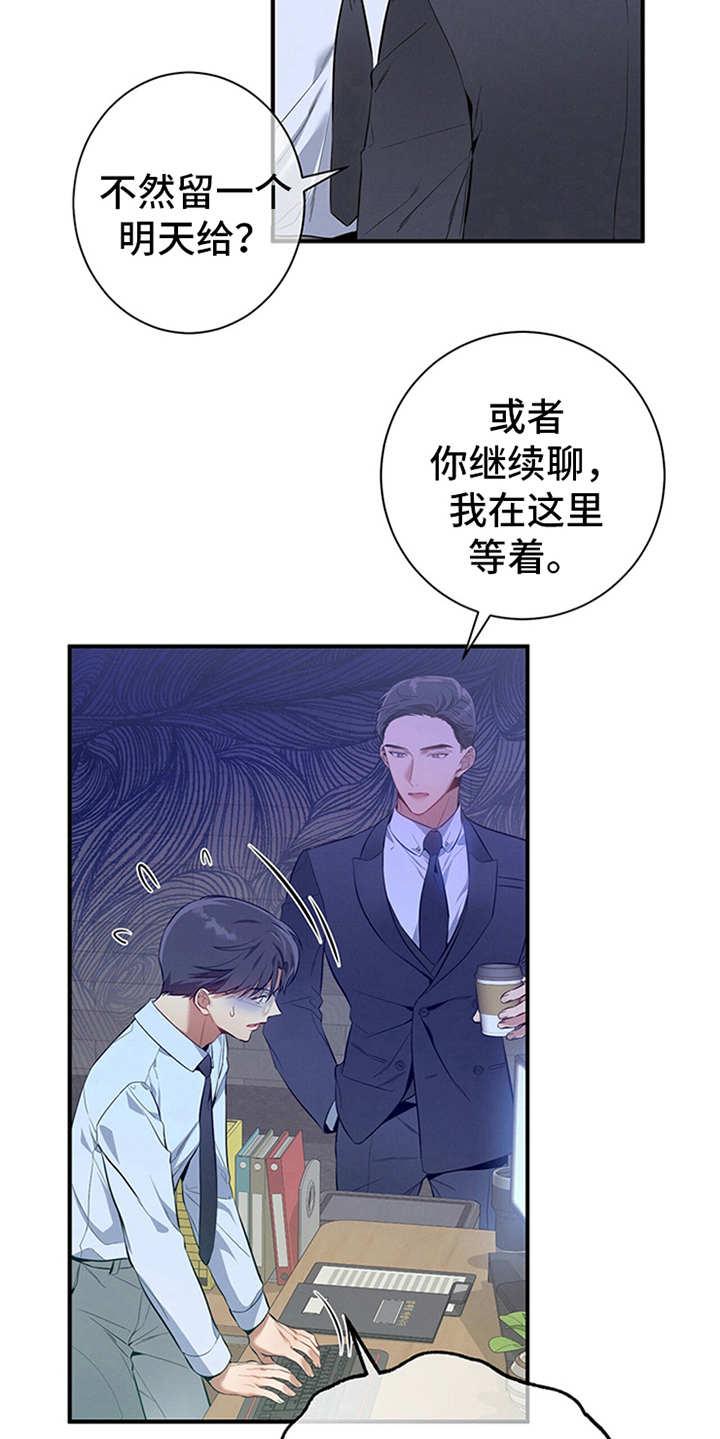 《遗失的道德》第18章：咖啡 第6页