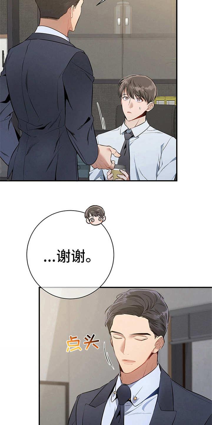 《遗失的道德》第18章：咖啡 第16页