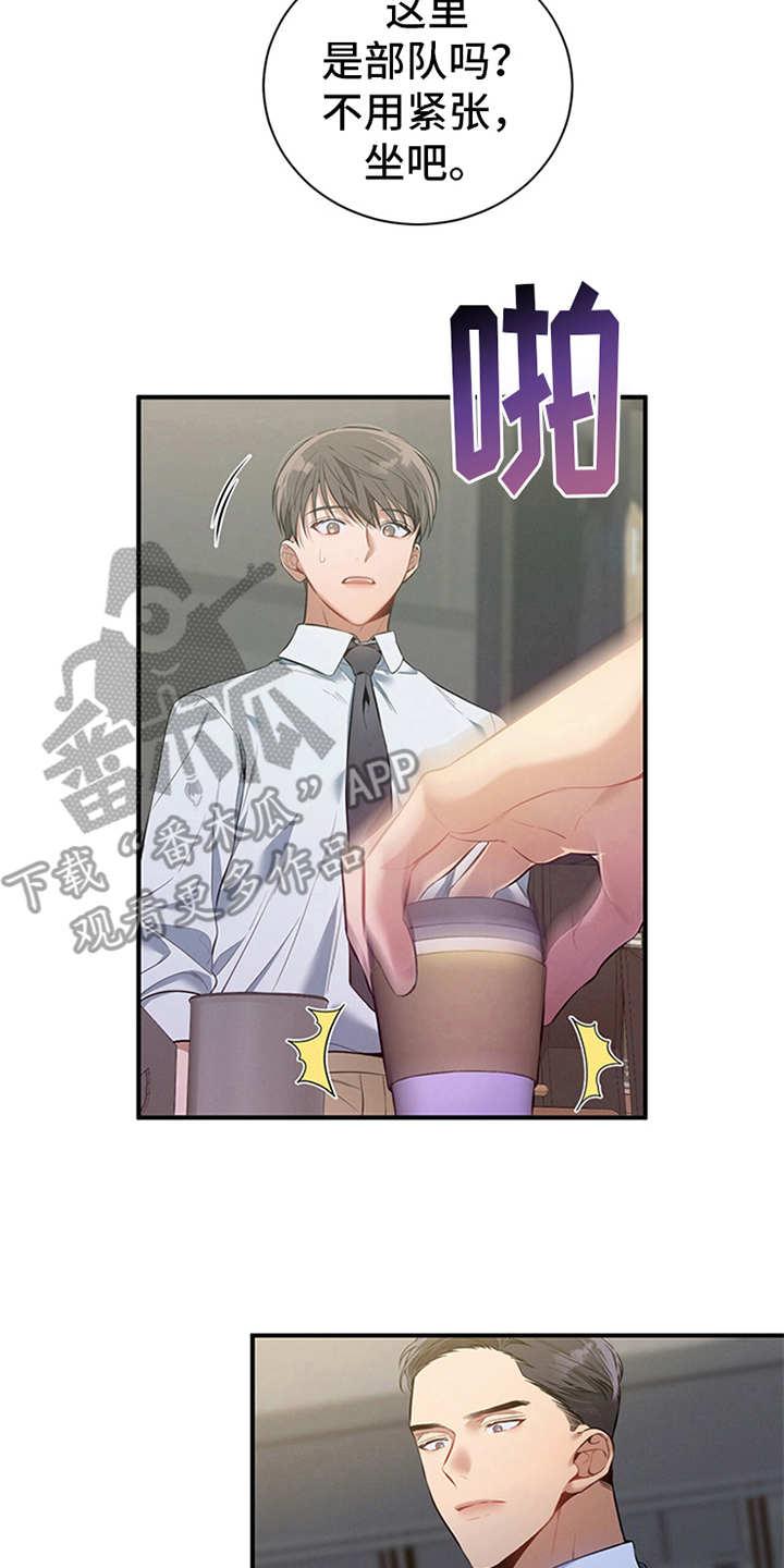 《遗失的道德》第18章：咖啡 第10页