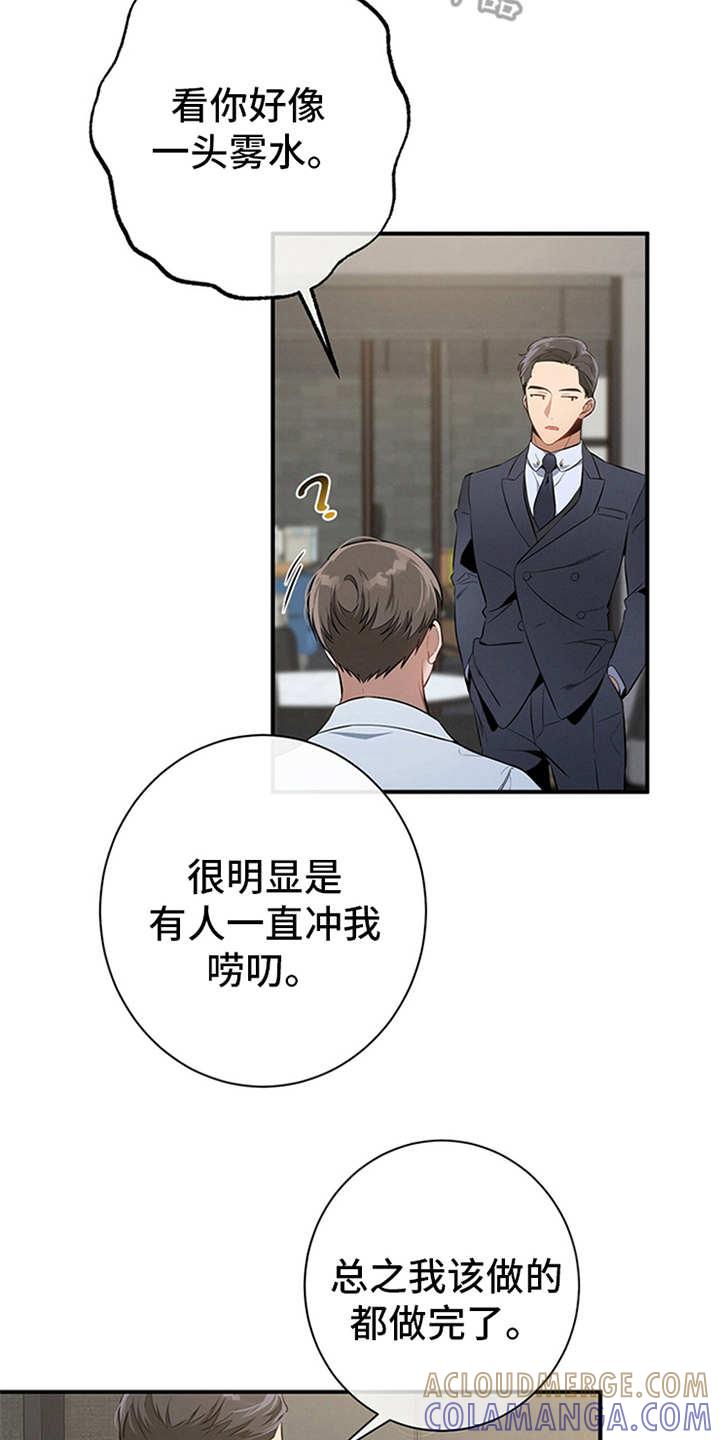 《遗失的道德》第18章：咖啡 第15页