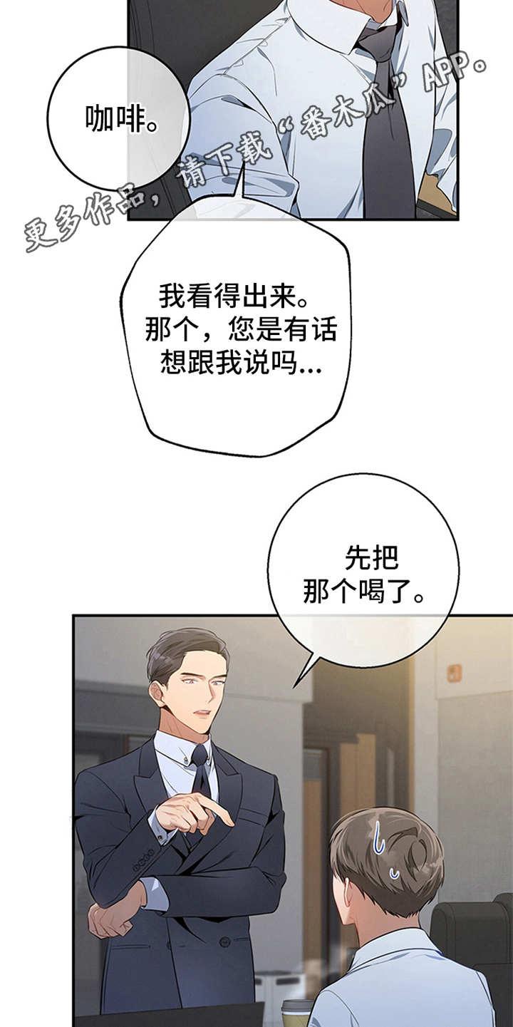 《遗失的道德》第18章：咖啡 第12页