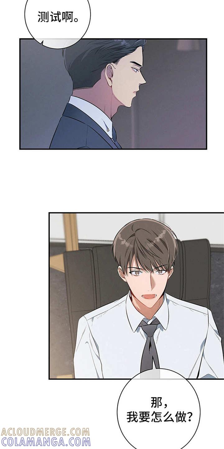 《遗失的道德》第19章：测试 第17页