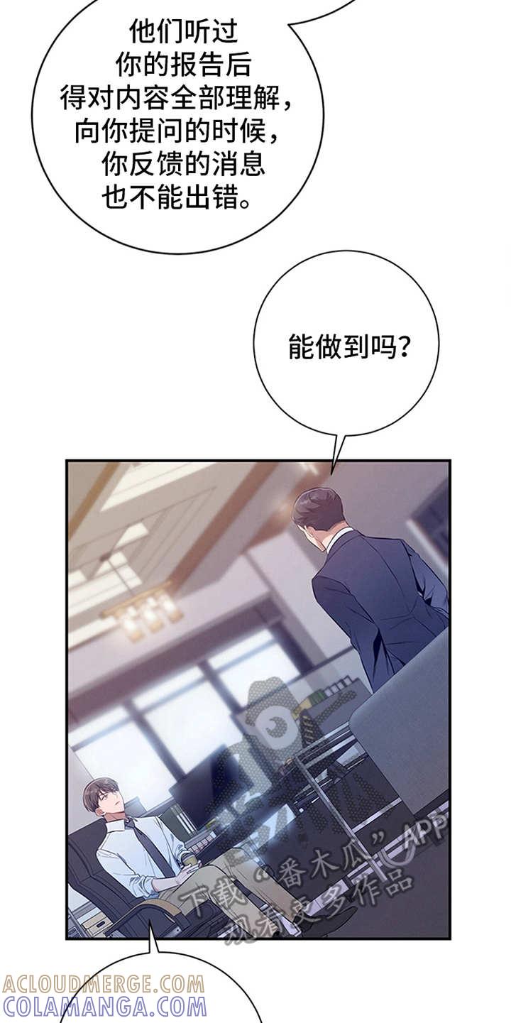 《遗失的道德》第19章：测试 第19页